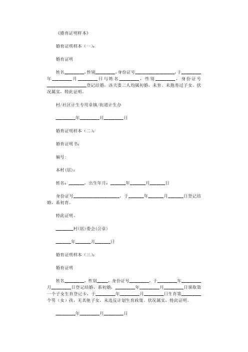 婚育证明样本16则