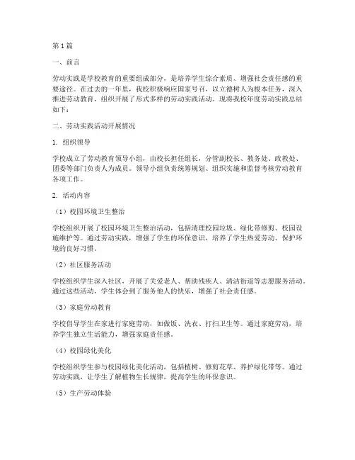 学校年度劳动实践总结(3篇)