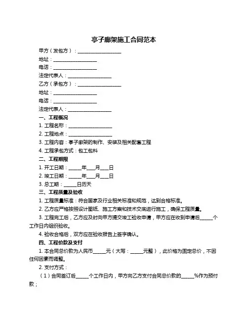 亭子廊架施工合同范本