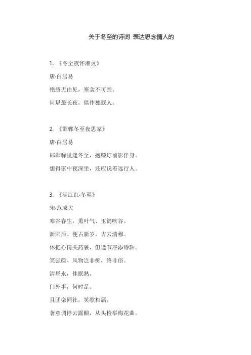 关于冬至的诗词 表达思念情人的