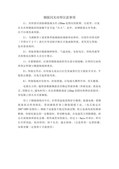 钢筋闪光对焊注意事项