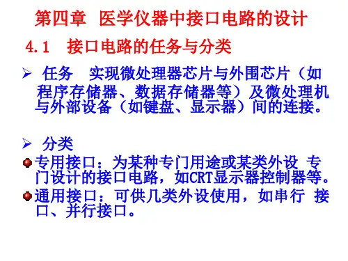 51单片机接口电路与存储器的扩展汇总