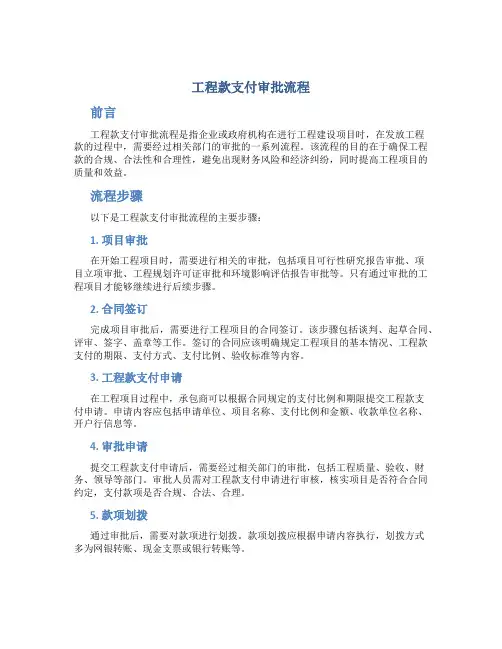 工程款支付审批流程