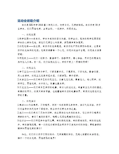 运动会班级介绍