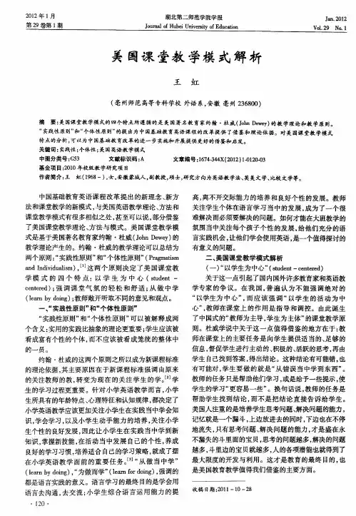 美国课堂教学模式解析
