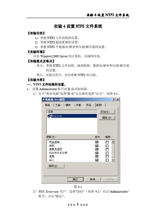 04设置NTFS文件系统