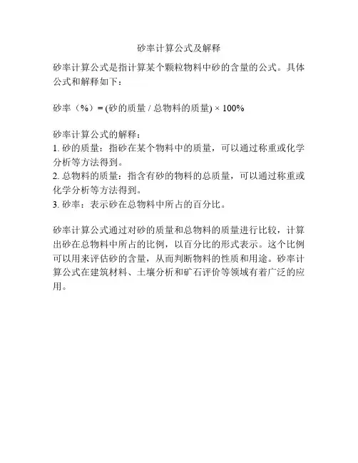 砂率计算公式及解释