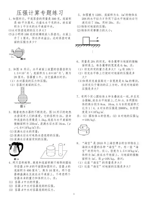 压强计算题(含答案)