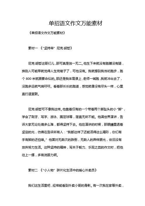 单招语文作文万能素材
