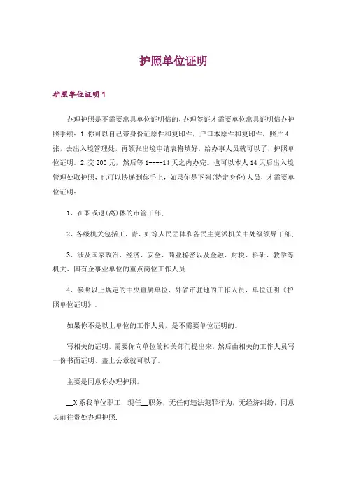 2024年护照单位证明