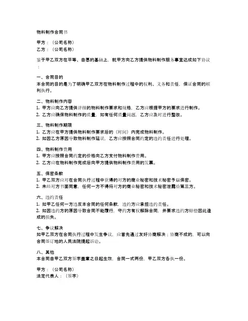 物料制作合同书样本