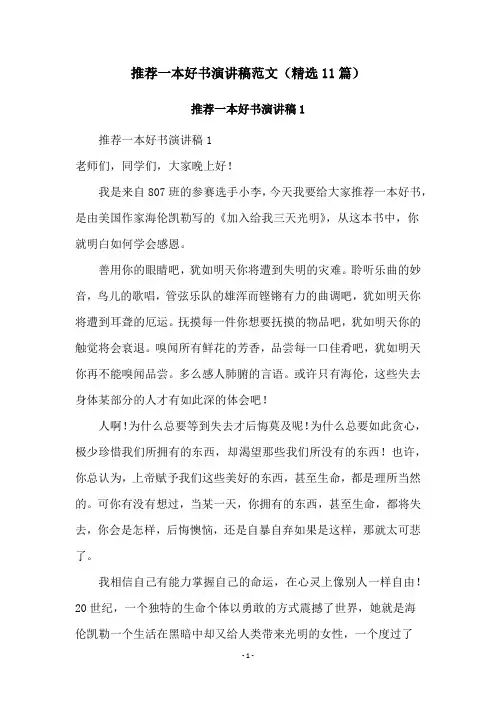 推荐一本好书演讲稿范文(精选11篇)
