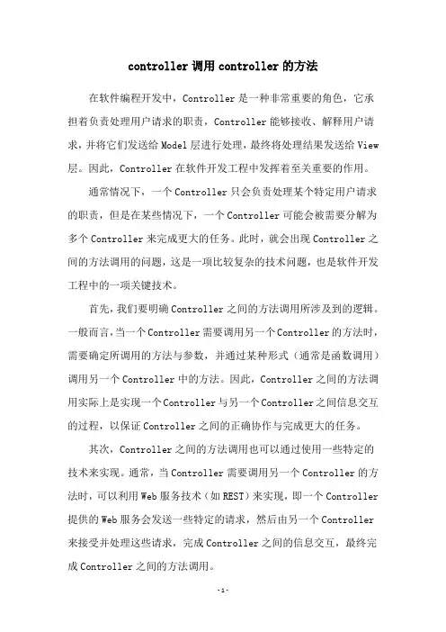 controller调用controller的方法