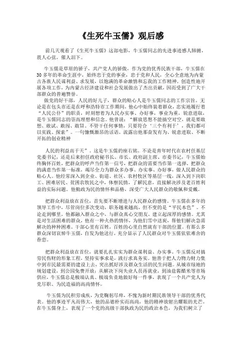 《生死牛玉儒》观后感