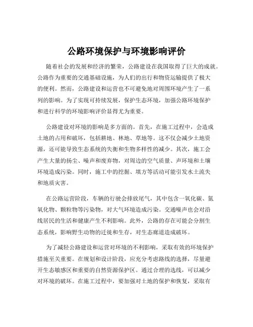 公路环境保护与环境影响评价