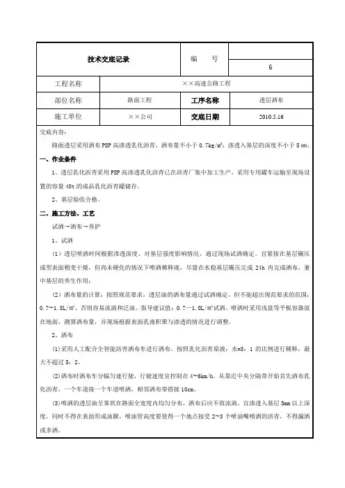 6 乳化沥青透层洒布