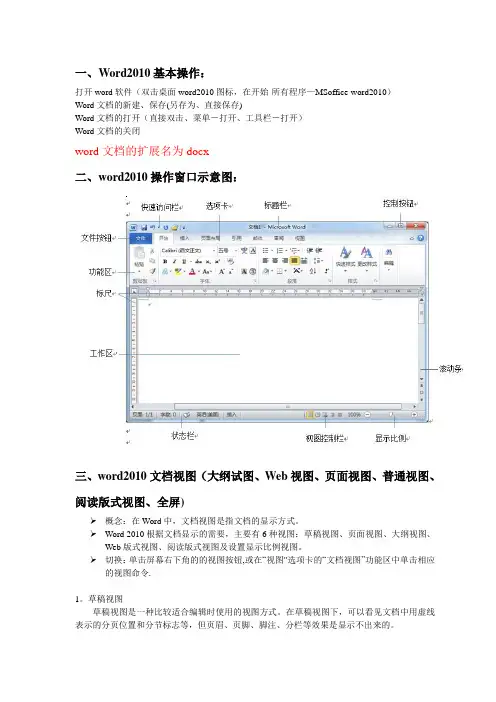 WORD2010讲义计算机一级