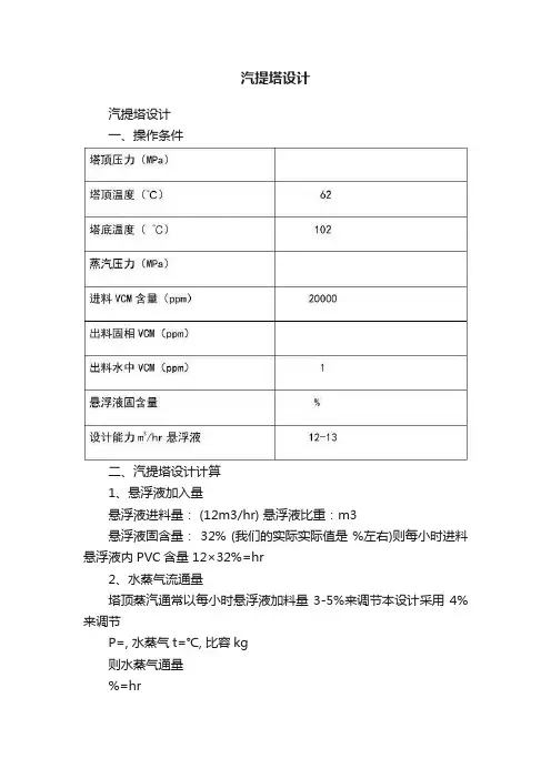 汽提塔设计