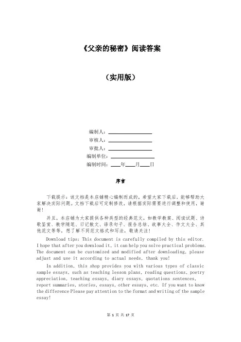 《父亲的秘密》阅读答案
