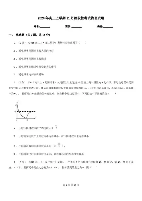 2020年高三上学期11月阶段性考试物理试题