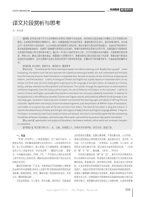 译文片段赏析与思考