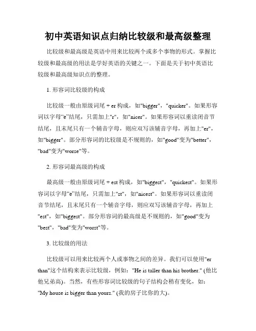 初中英语知识点归纳比较级和最高级整理