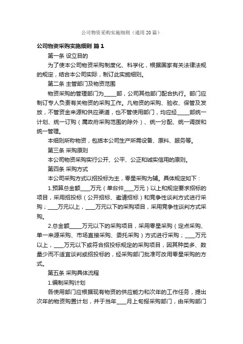 公司物资采购实施细则（通用20篇）