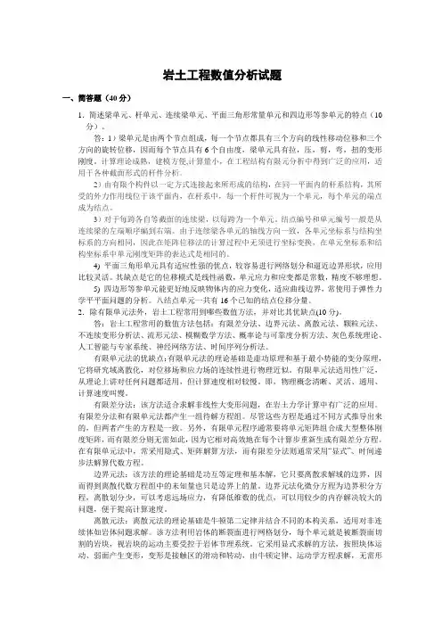 岩土工程数值分析试卷及参考答案