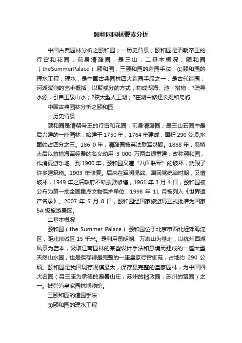 颐和园园林要素分析
