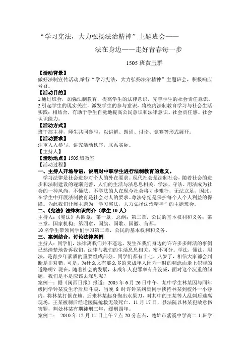 法在身边——走好青春每一步