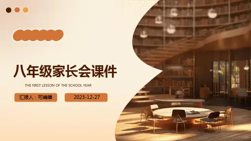 八年级家长会课件 (2)