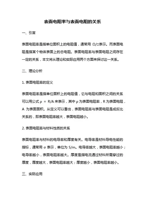 表面电阻率与表面电阻的关系