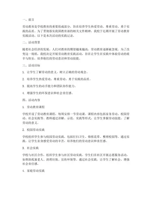 学校劳动教育实践记录