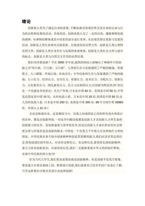 机械创新设计论文---精品模板