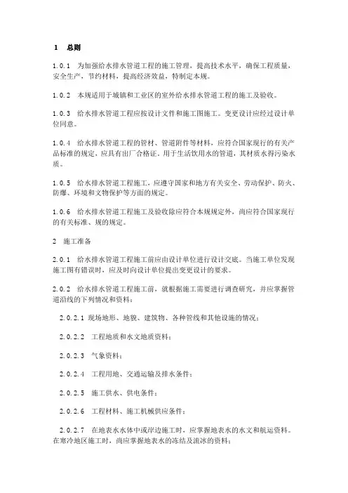 给排水沟槽开挖要求规范