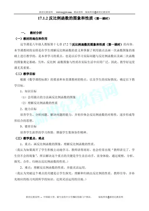 《反比例函数图象和性质》说课稿