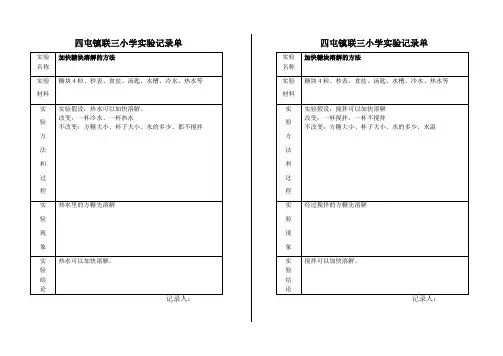 小学科学实验记录单