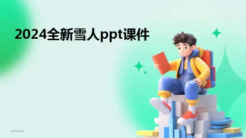 2024年全新雪人ppt课件