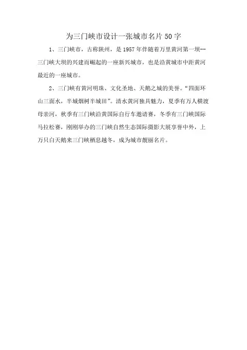 为三门峡市设计一张城市名片50字