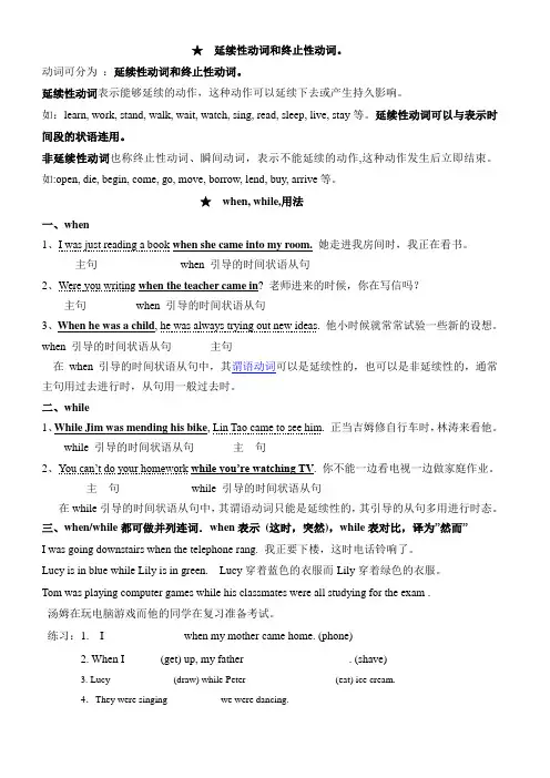 延续性动词和终止性动词