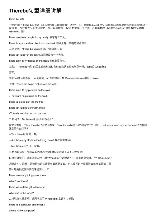 Therebe句型详细讲解