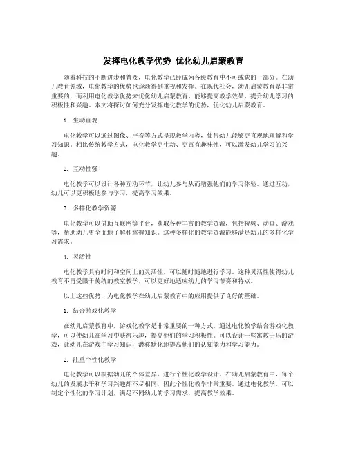 发挥电化教学优势 优化幼儿启蒙教育