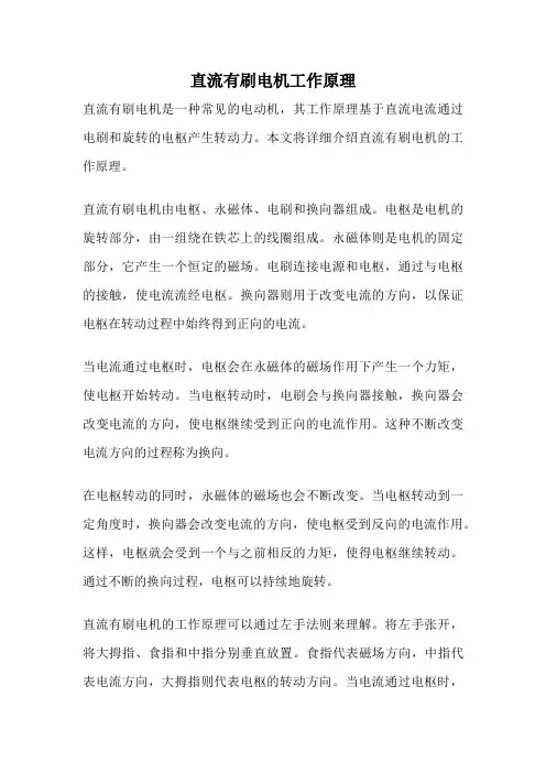 直流有刷电机工作原理