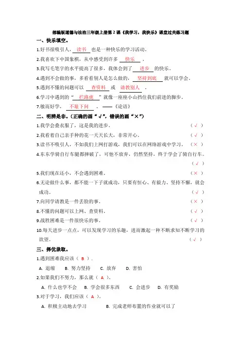 部编版道德与法治三年级上册第2课《我学习,我快乐》课堂过关练习题(附答案)