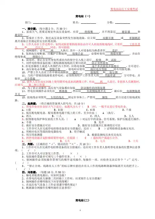 变电站安规考试题