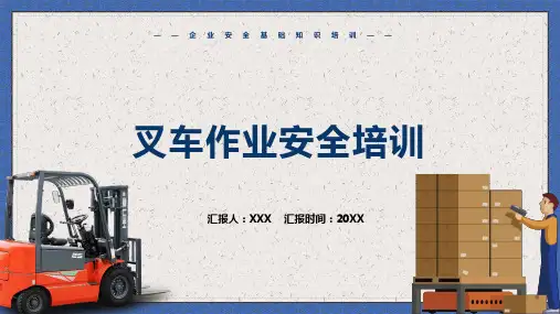 简约叉车作业安全培训图文PPT课件