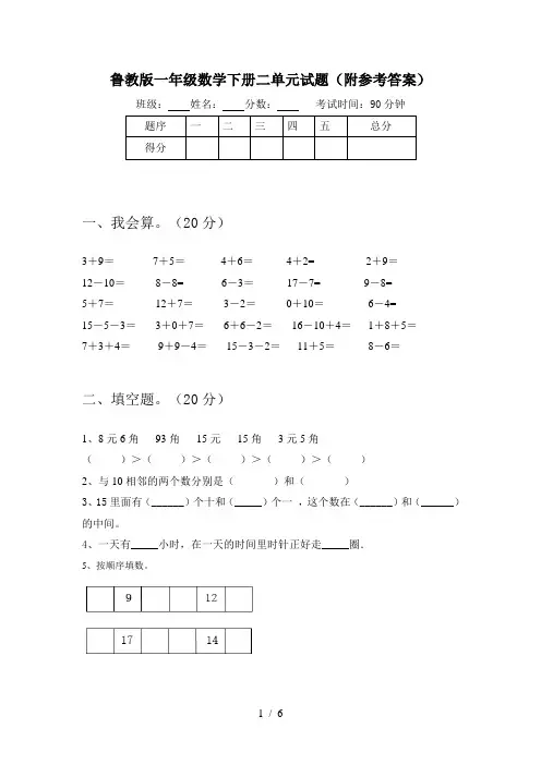 鲁教版一年级数学下册二单元试题(附参考答案)