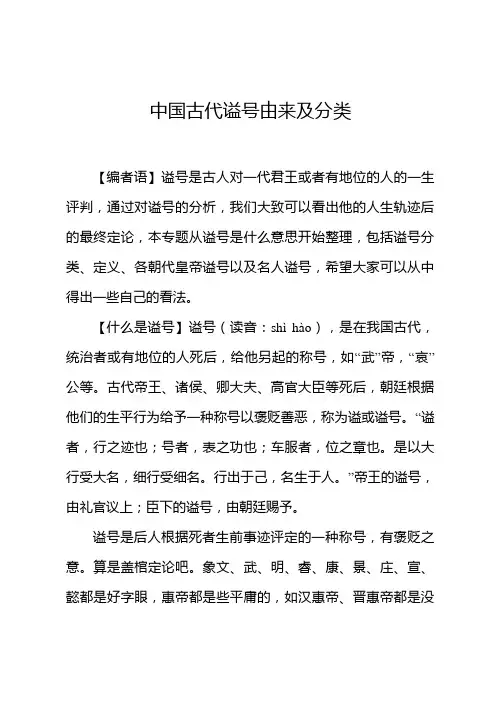 中国古代谥号由来及分类
