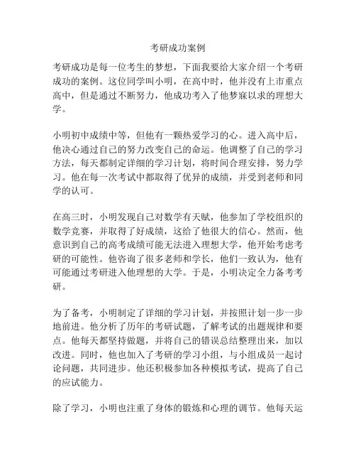 考研成功案例