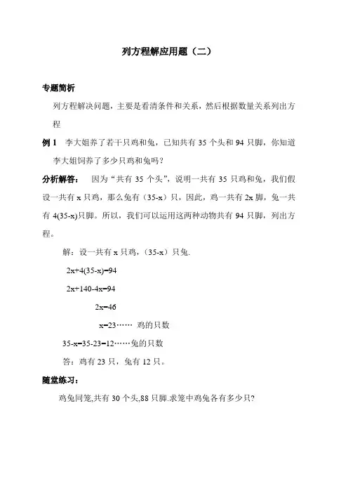 小学五年级数学思维能力训练(奥数)《列方程解应用题》(二)(含答案)